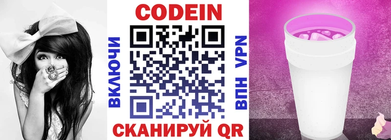 Кодеиновый сироп Lean напиток Lean (лин)  дарнет шоп  Липки 